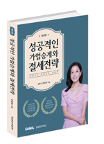 성공적인 가업승계와 절세전략(2023)